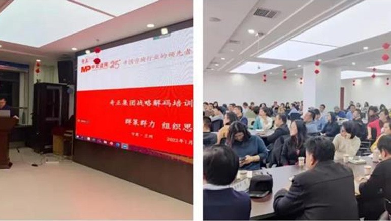 篤定向前，價值增長 | 奇正集團召開戰(zhàn)略解碼會