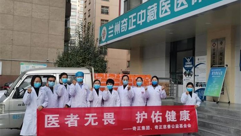 “醫(yī)者無(wú)畏 護(hù)佑健康”，奇正集團(tuán)為一線(xiàn)抗疫人員贈(zèng)送健康慰問(wèn)品