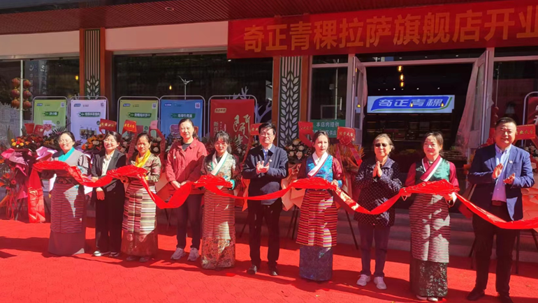 開啟新征程，譜寫新篇章——奇正青稞拉薩旗艦店盛大開業(yè)