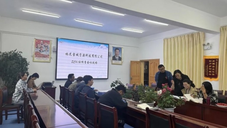林芝雪域資源科技有限公司完成SC認(rèn)證、有機(jī)認(rèn)證及中期述職