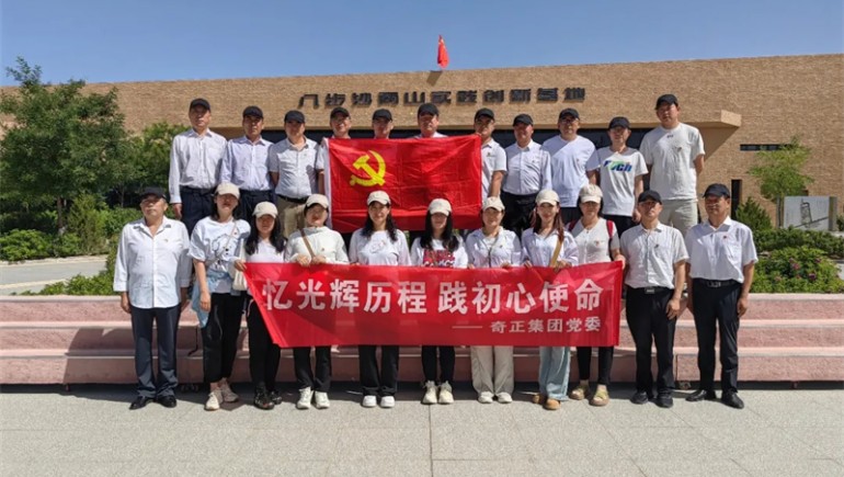 憶光輝歷程，踐初心使命——奇正集團(tuán)黨委慶祝建黨103周年活動(dòng)