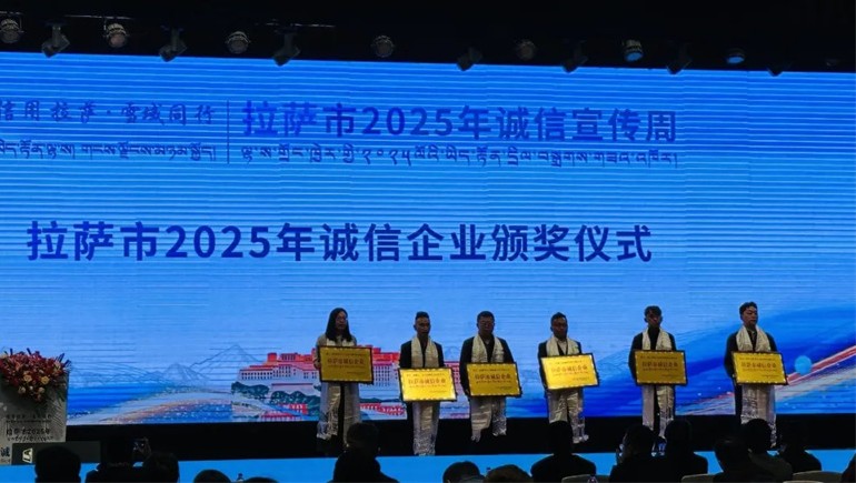 奇正青稞榮獲“拉薩市誠(chéng)信企業(yè)”稱(chēng)號(hào)，以誠(chéng)信鑄就青稞產(chǎn)業(yè)標(biāo)桿
