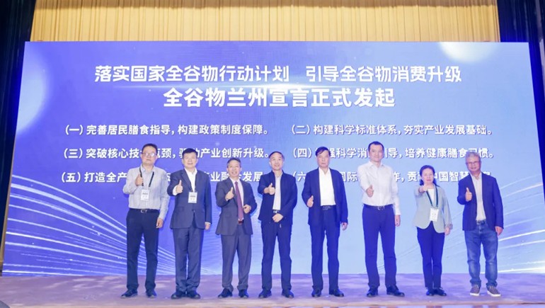 第三屆全谷物創(chuàng)新與發(fā)展大會(huì)召開，奇正集團(tuán)共建全谷物新常態(tài)